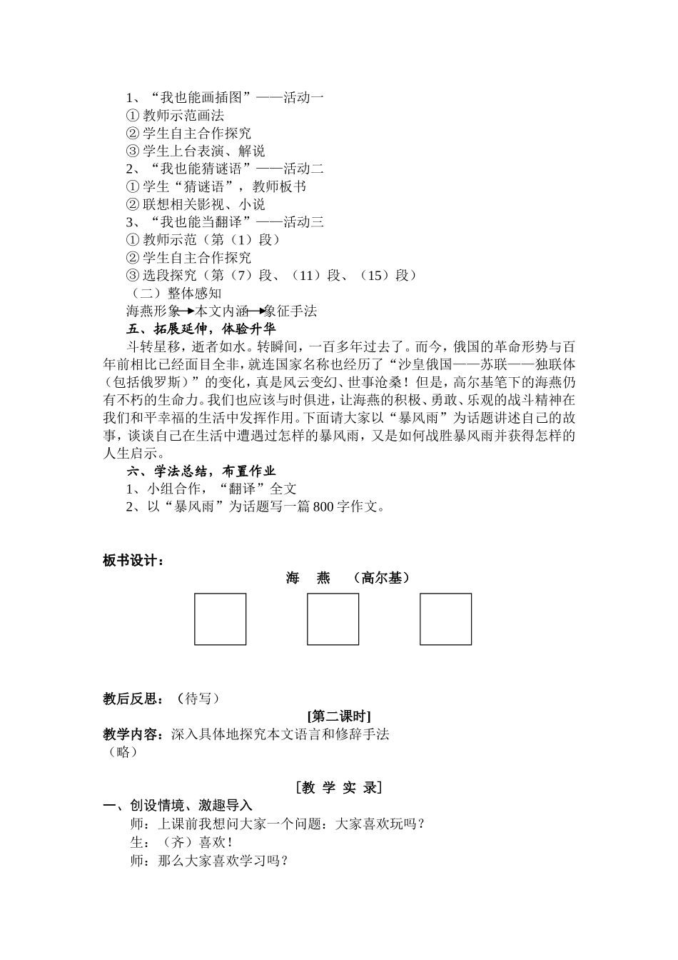 海燕教学设计_第2页