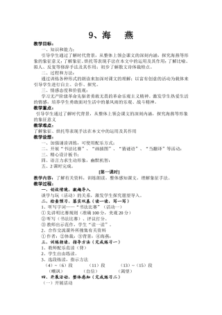 海燕教学设计