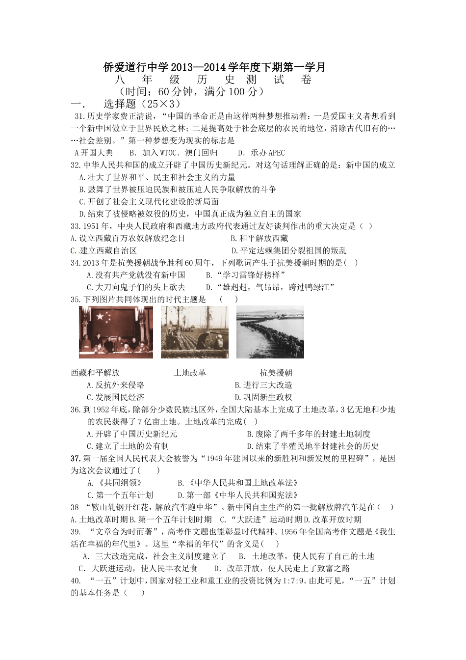 八下历史月考_第1页