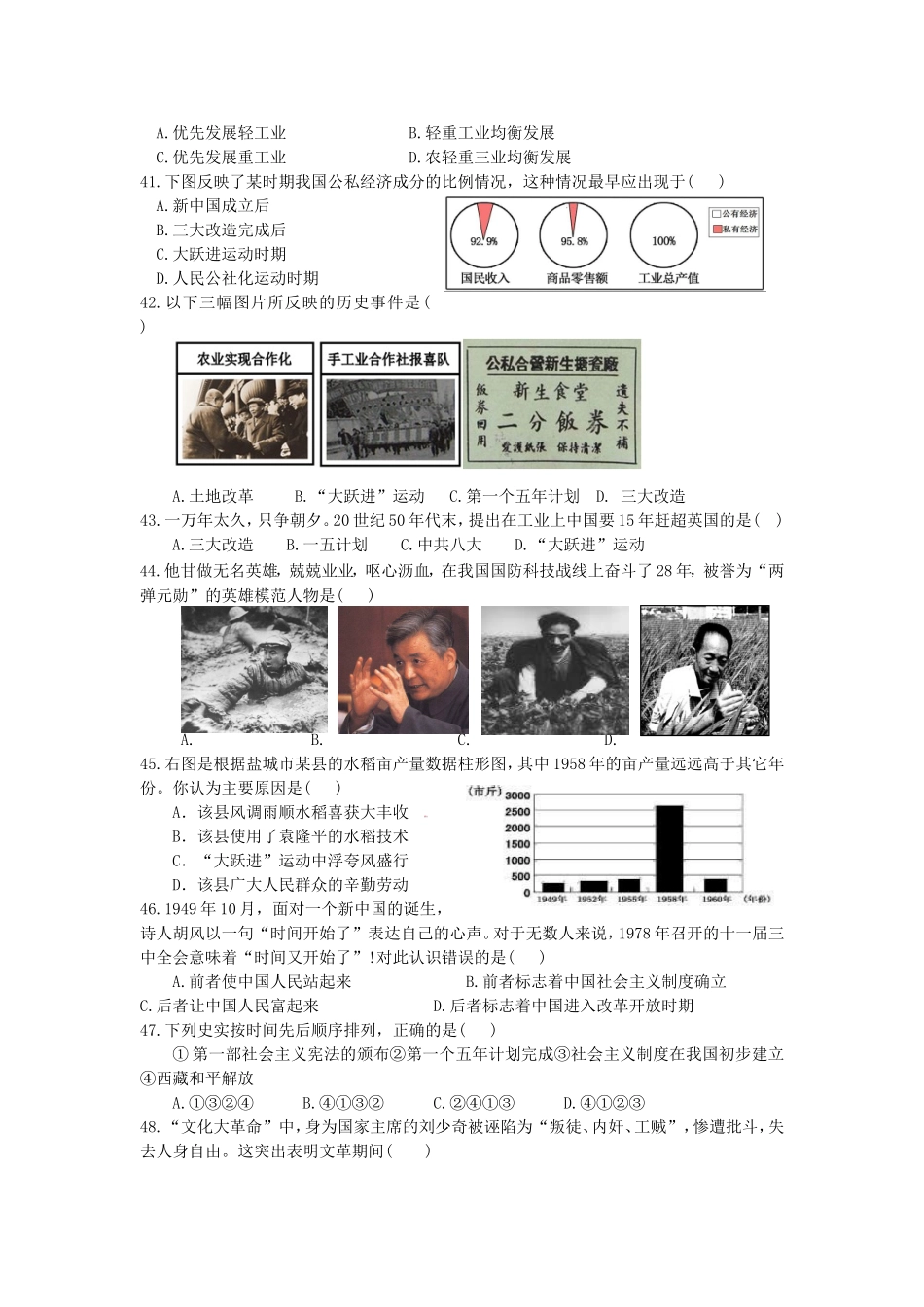 八下历史月考_第2页
