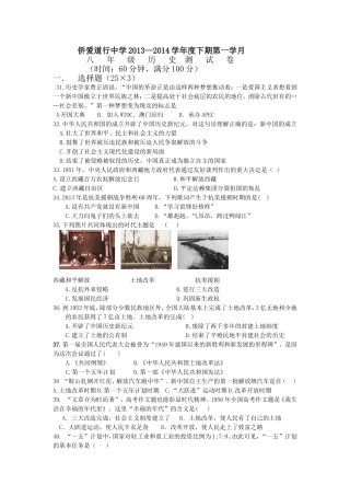 八下历史月考