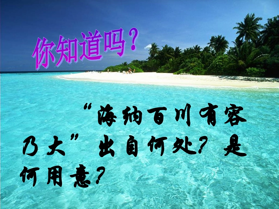 第一框：海纳百川有容乃大_第2页