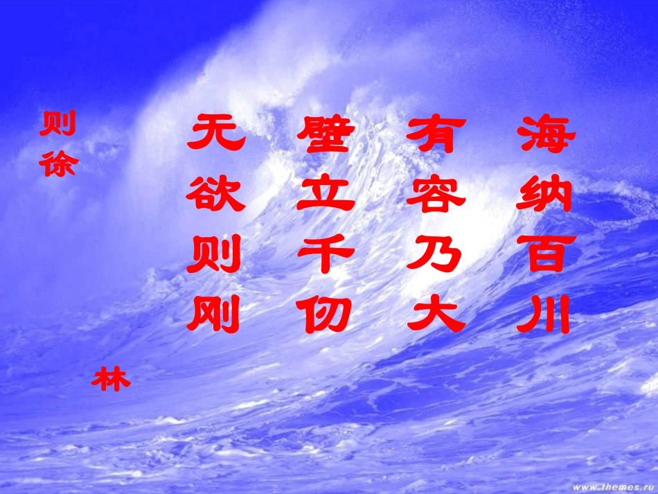 第一框：海纳百川有容乃大_第3页