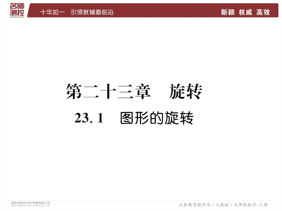 231图形的旋转 (2)_第2页