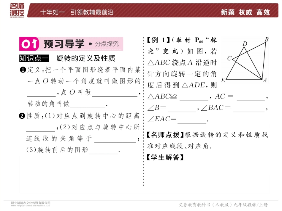 231图形的旋转 (2)_第3页