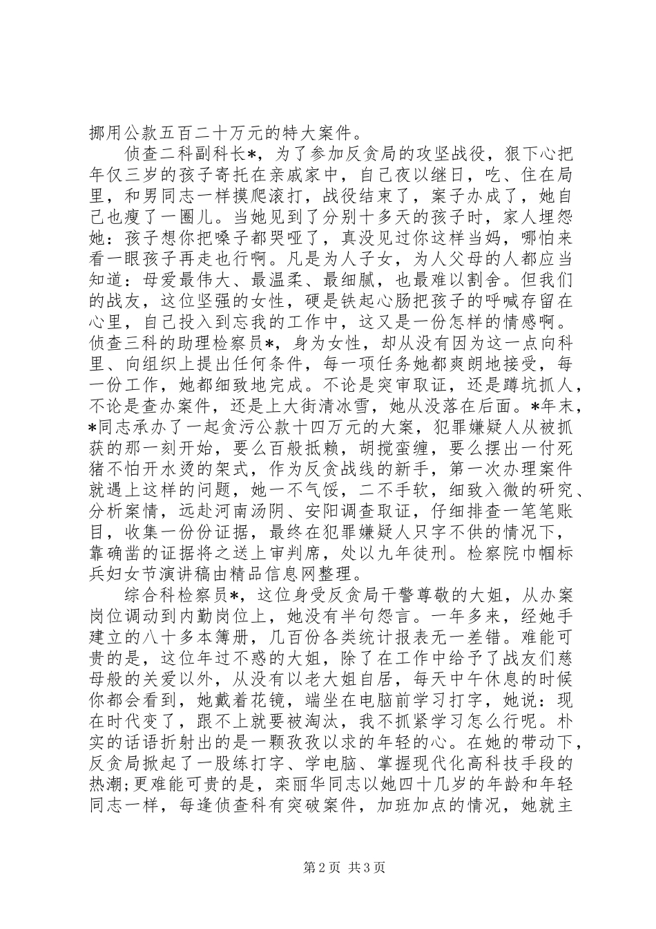 检察院巾帼标兵妇女节演讲_第2页