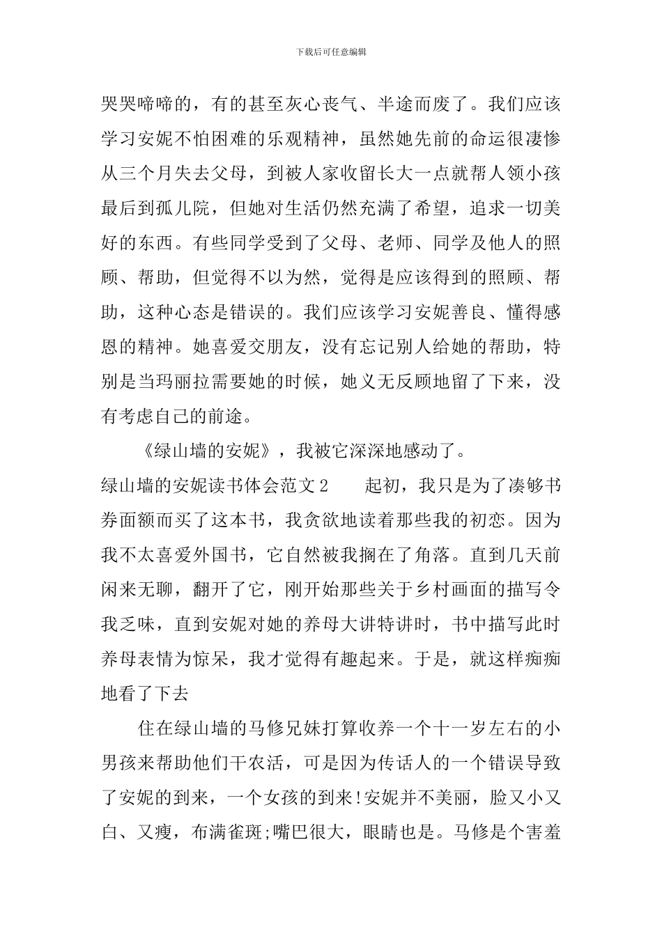 绿山墙的安妮读书体会_第2页