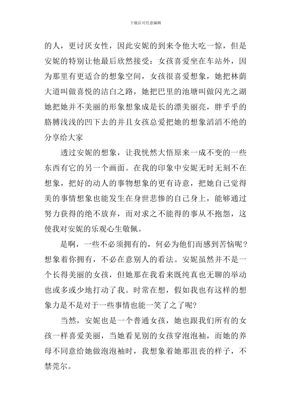 绿山墙的安妮读书体会_第3页