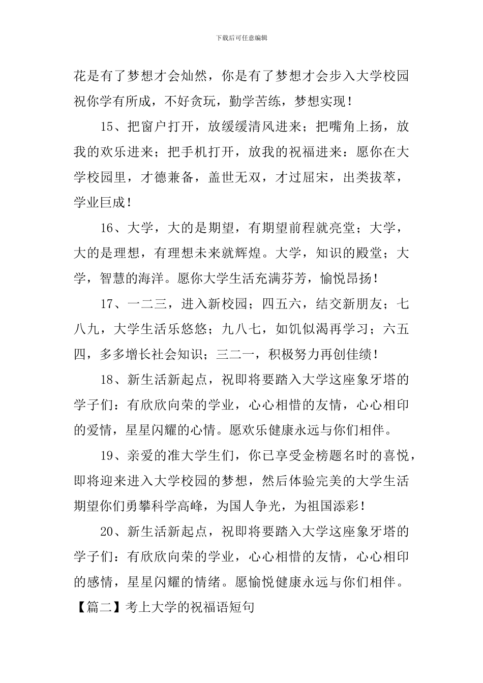 考上大学的祝福语短句_第3页