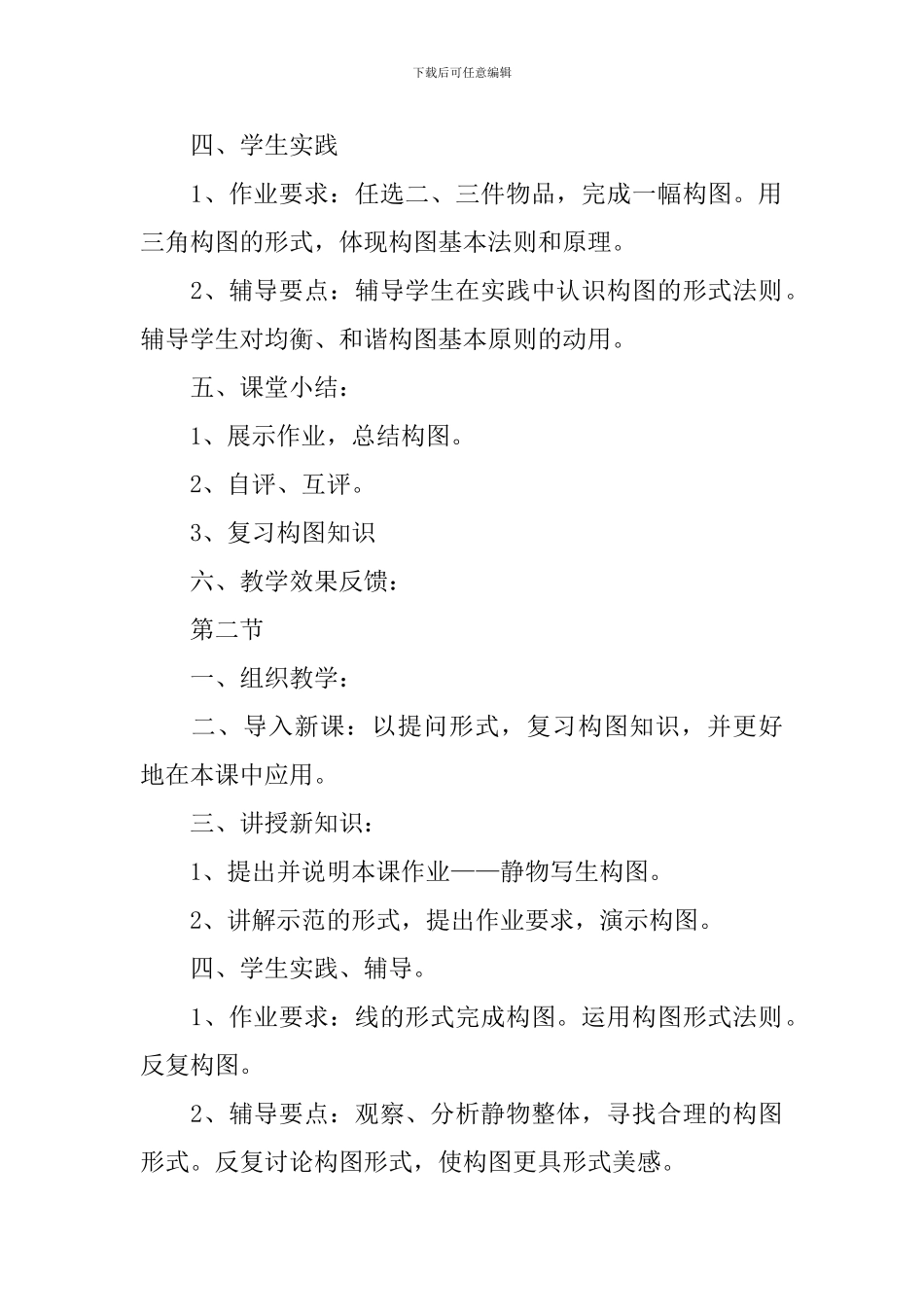 最新向画家学构图教学设计范文_第2页