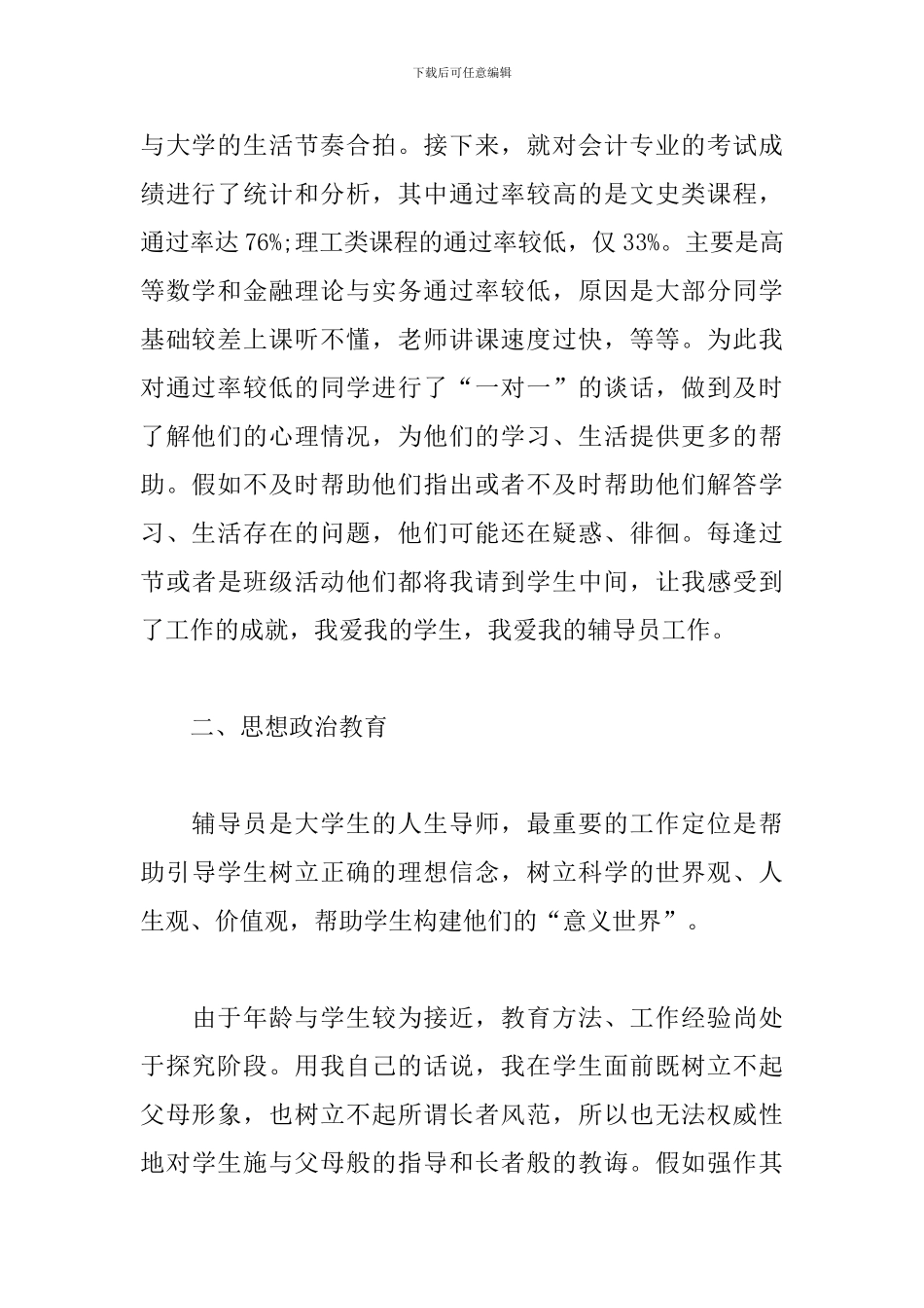 2024年学院辅导员工作总结范文_第2页