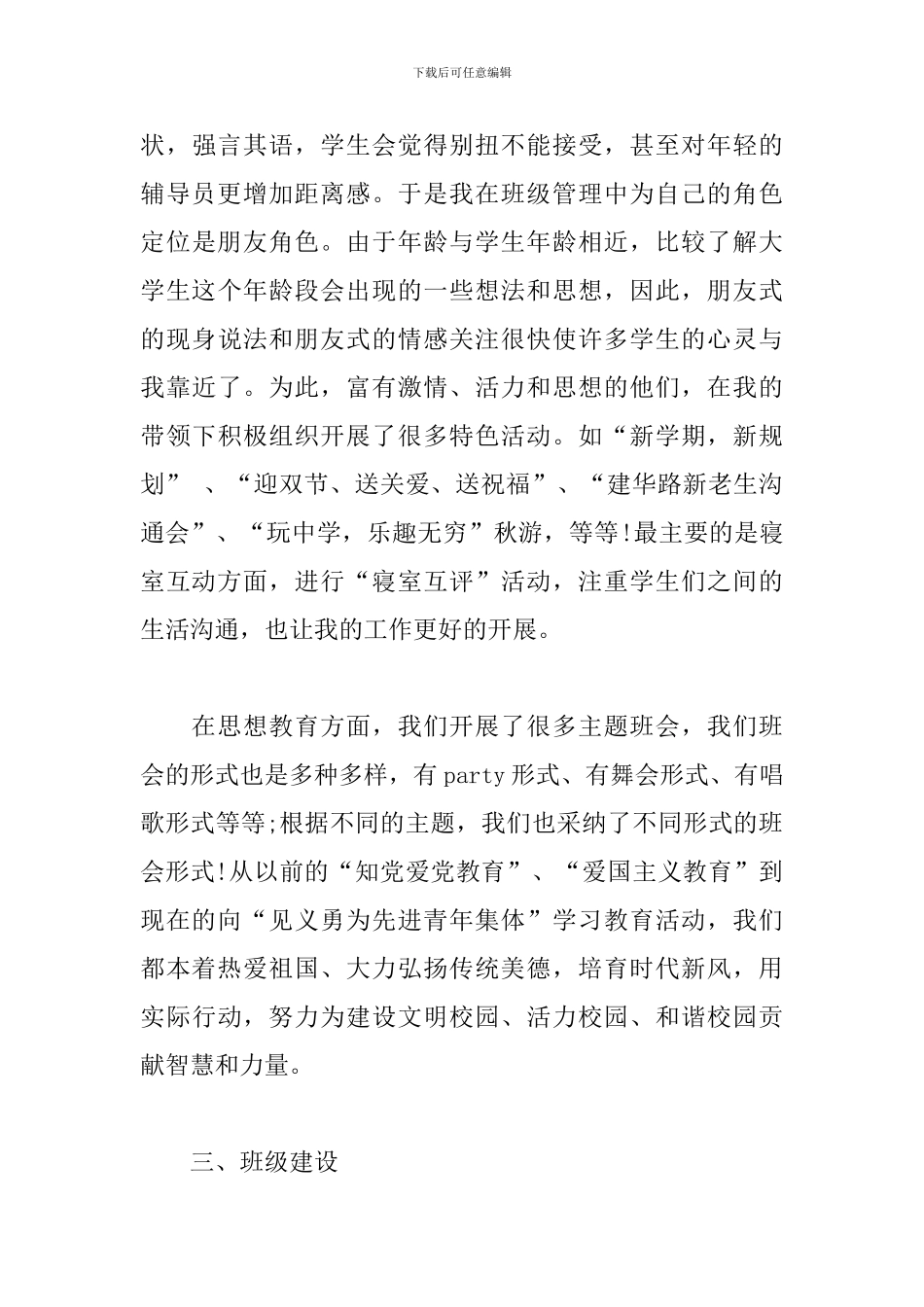 2024年学院辅导员工作总结范文_第3页