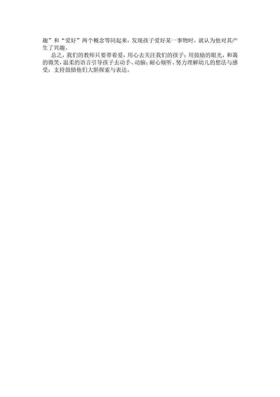 幼儿兴趣的培养_第2页