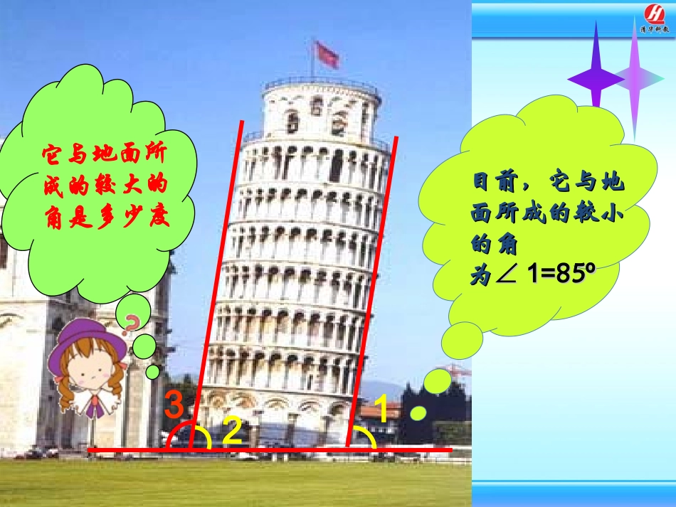 平行线的性质 (5)_第3页