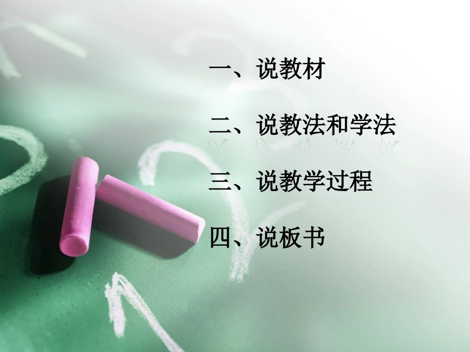 《桃花源记》说课PPT_第2页