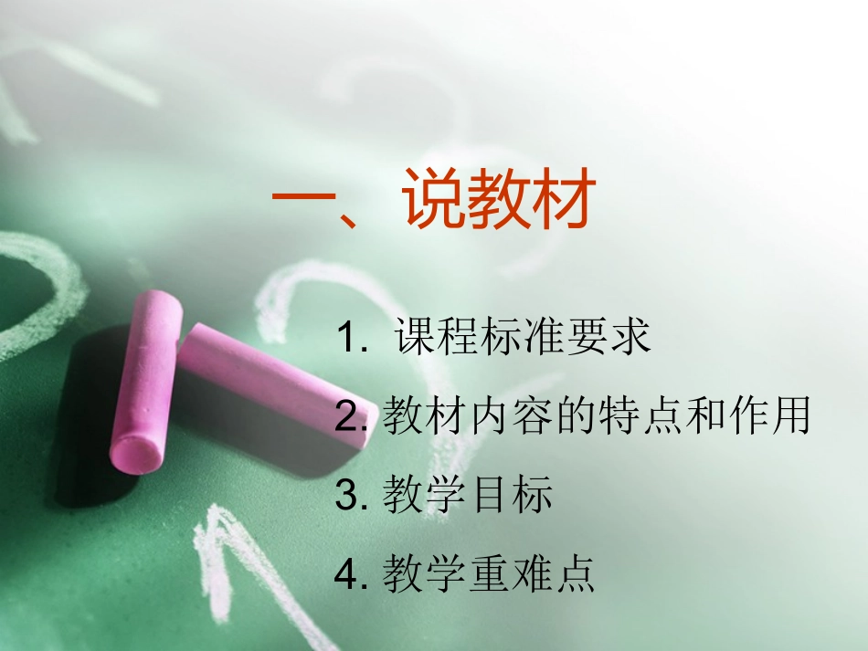 《桃花源记》说课PPT_第3页