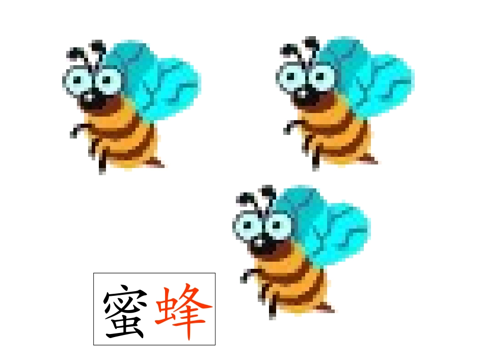 ２６．蜜蜂引路_第2页