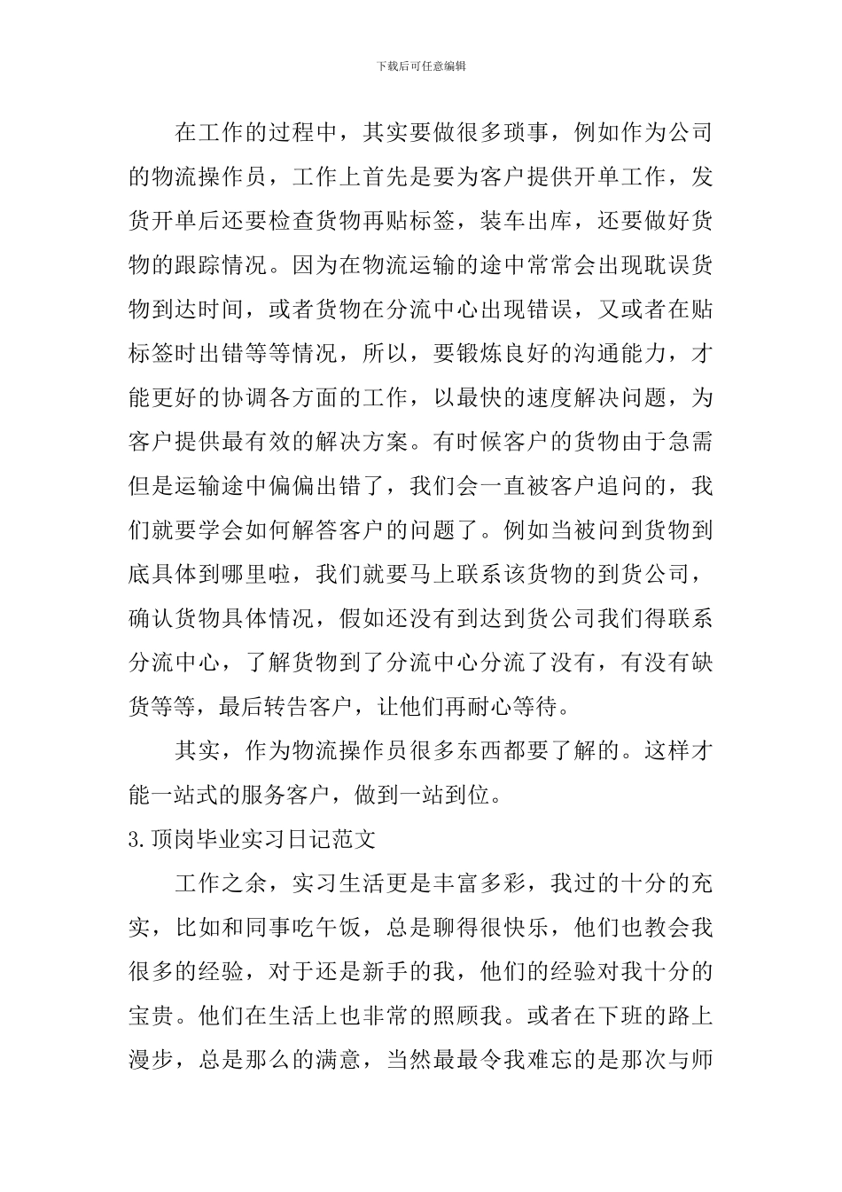 顶岗毕业实习日记范文_第2页