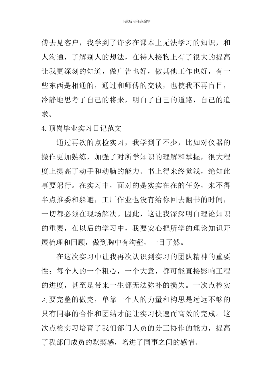 顶岗毕业实习日记范文_第3页