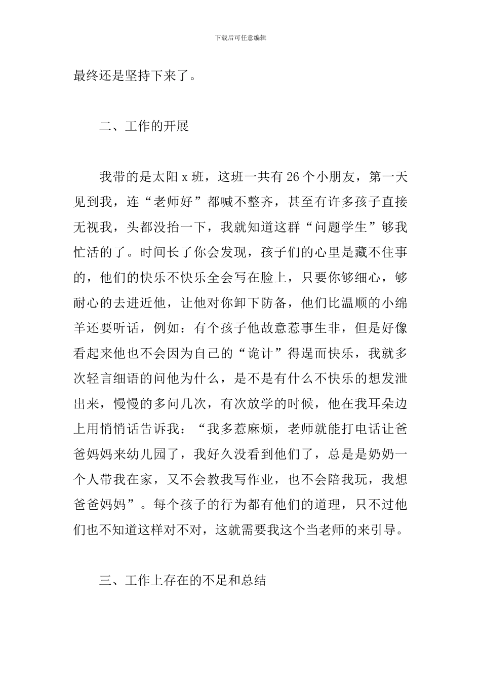 幼师试用期工作总结400字_第2页