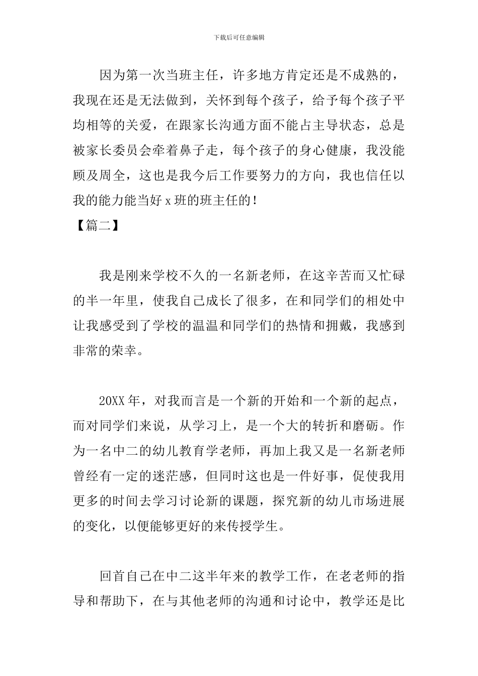 幼师试用期工作总结400字_第3页