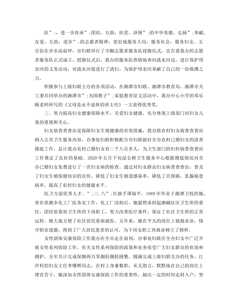 三八妇女节演讲稿范文格式 _第3页