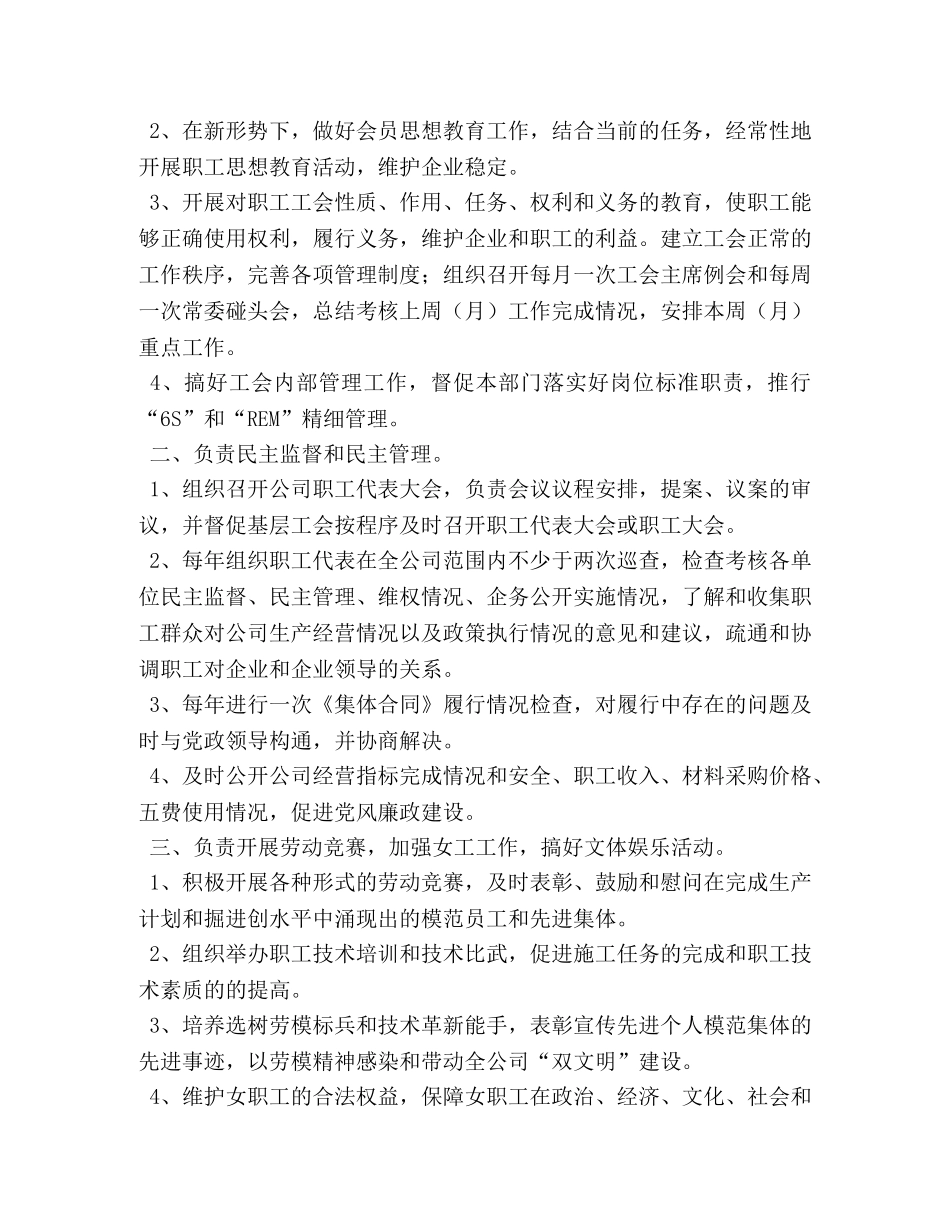 总工会主席工作职责 _第2页