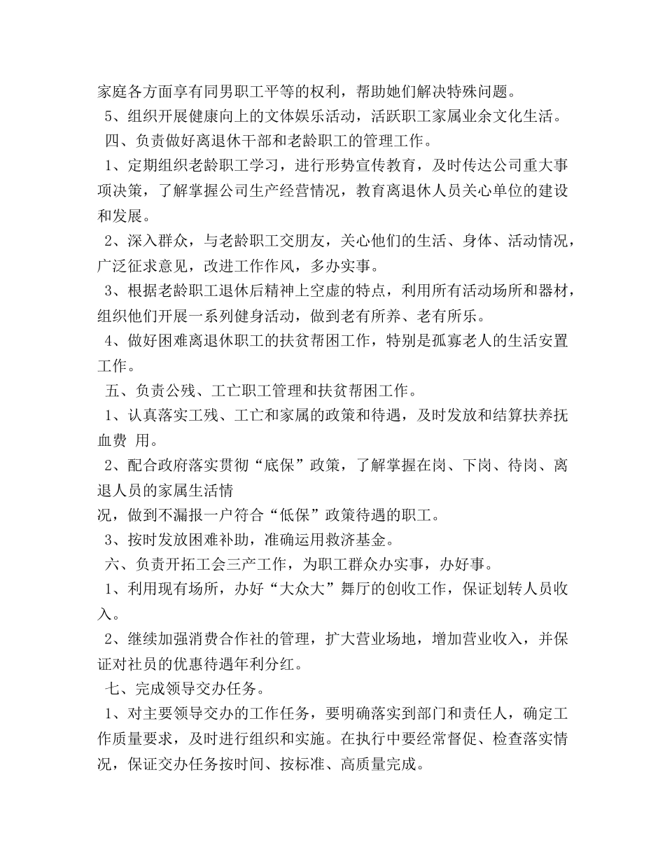 总工会主席工作职责 _第3页