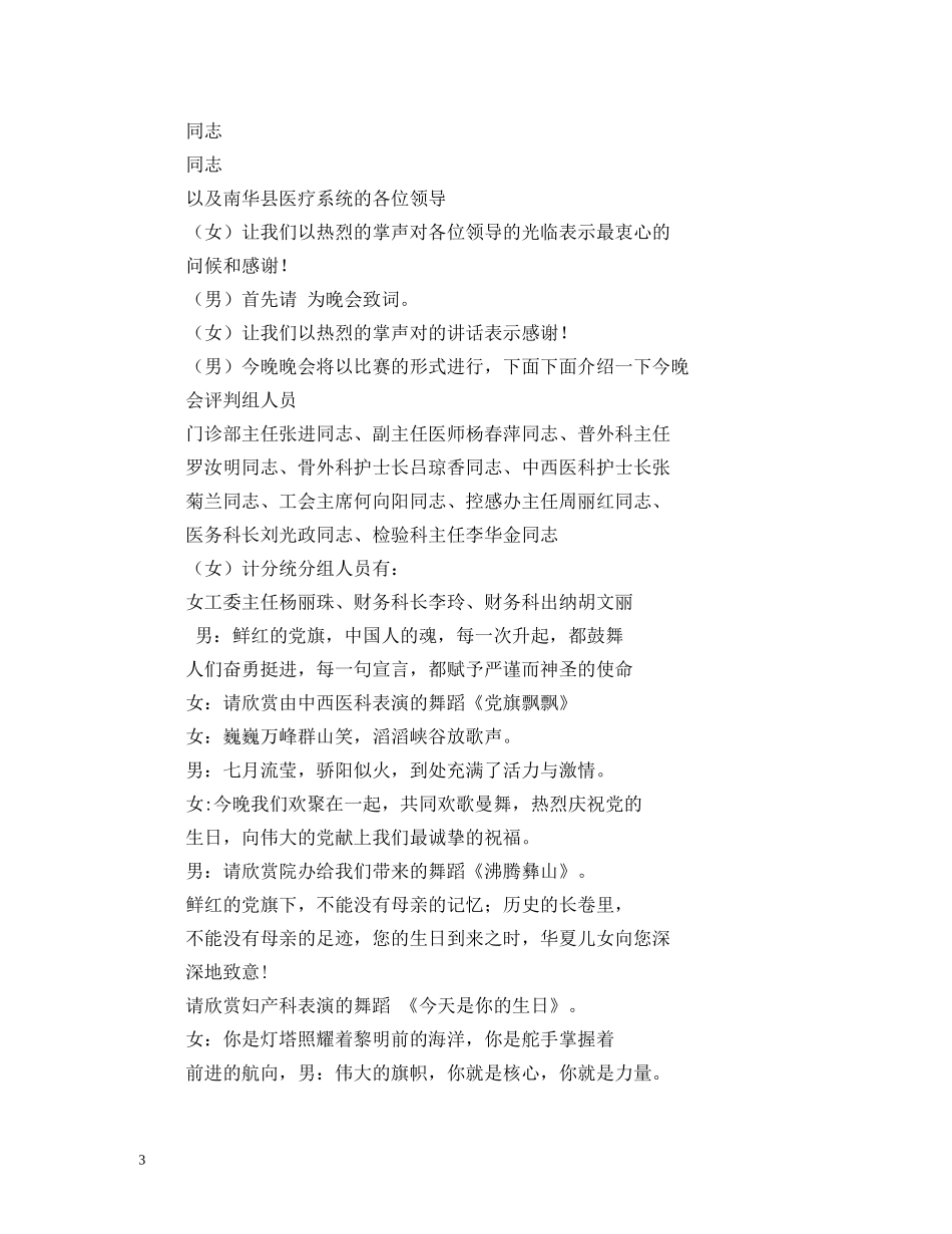 庆祝七一晚会主持词 _第3页