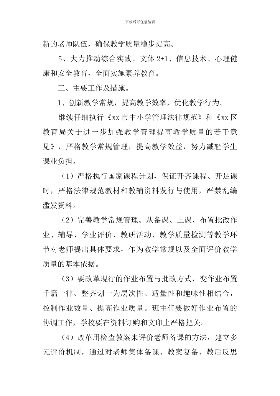 初中教导处的教学工作计划范文_第2页