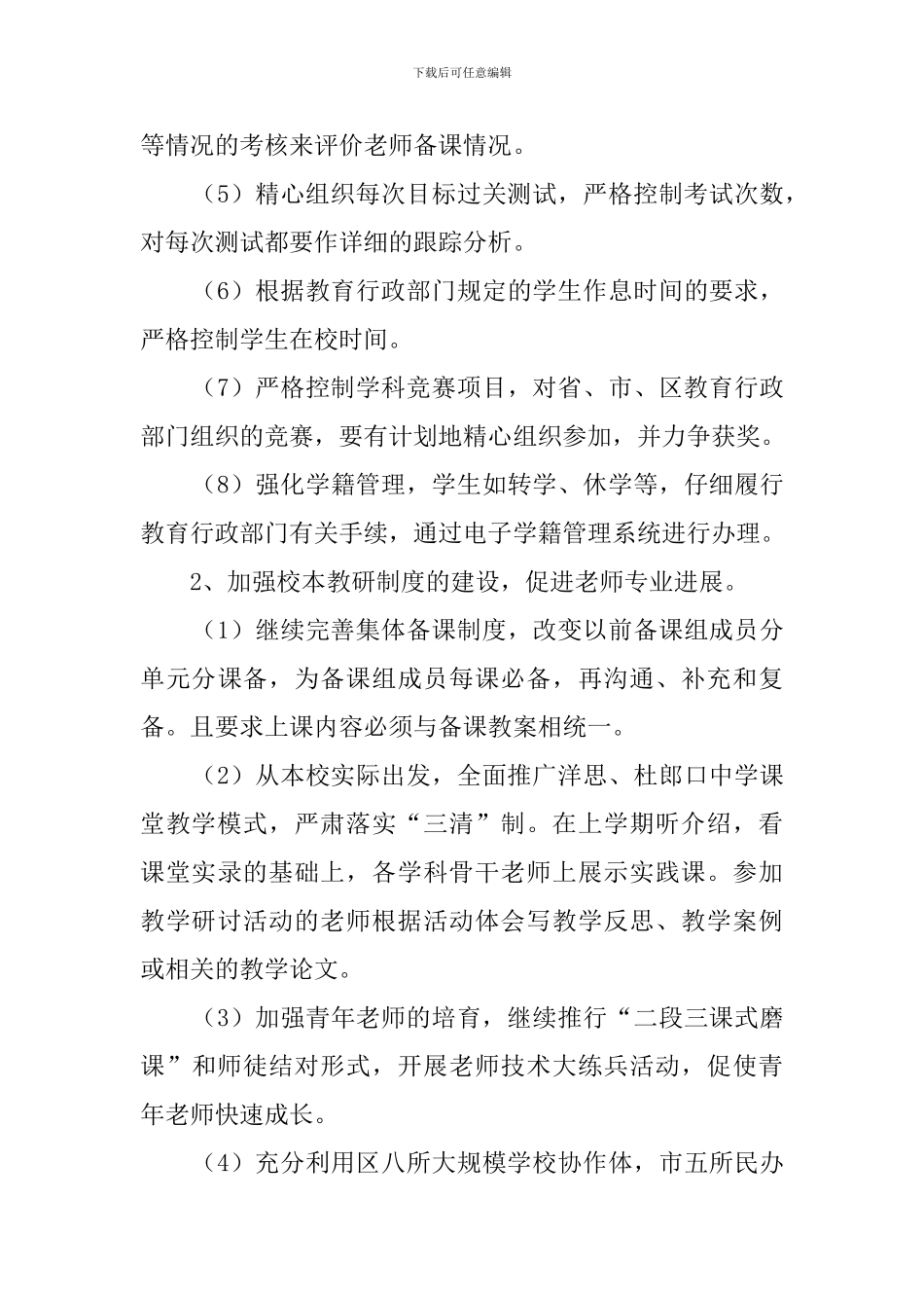 初中教导处的教学工作计划范文_第3页