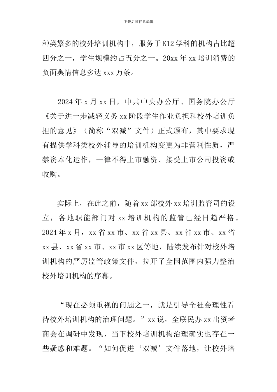 关于落实落细“双减”政策引导行业健康发展的思考范例_第2页