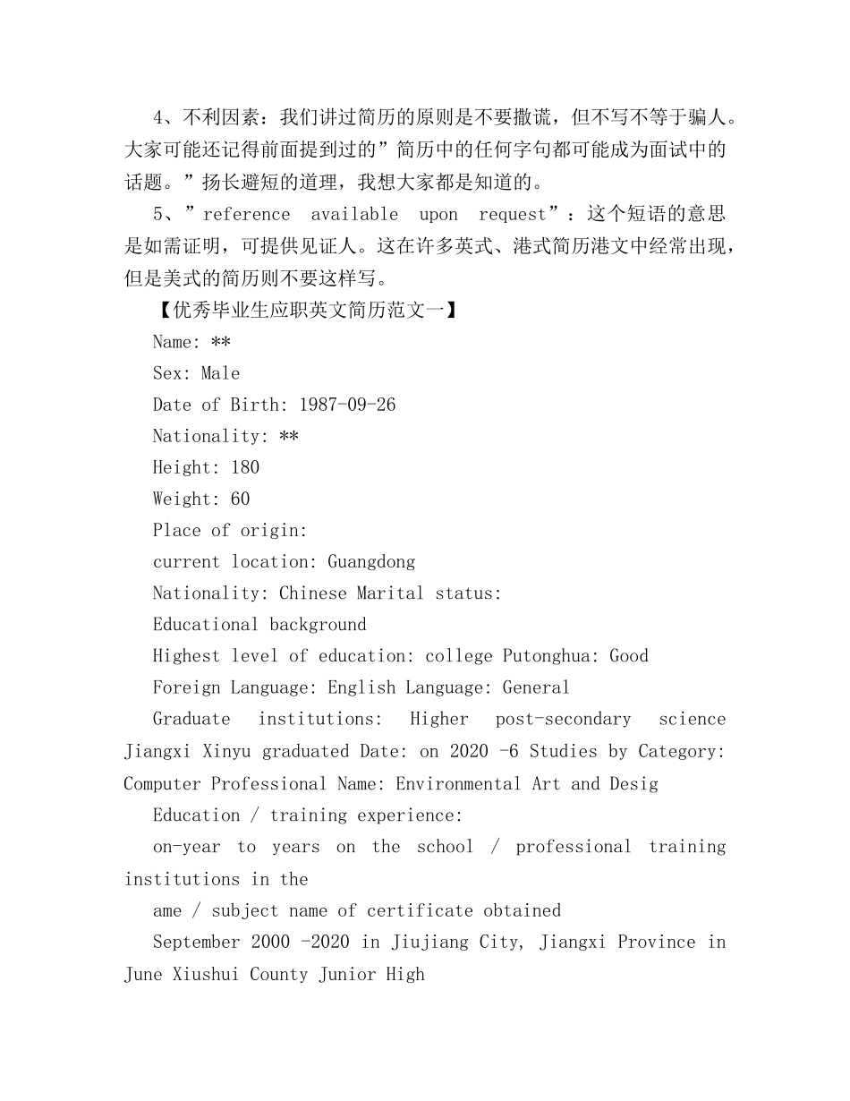 简述优秀毕业生应职英文简历应注意哪些要点 _第2页