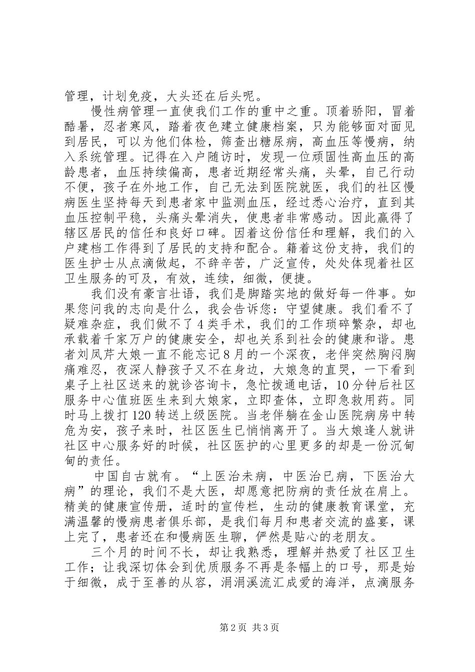 关爱生命,守望健康演讲稿范文_第2页