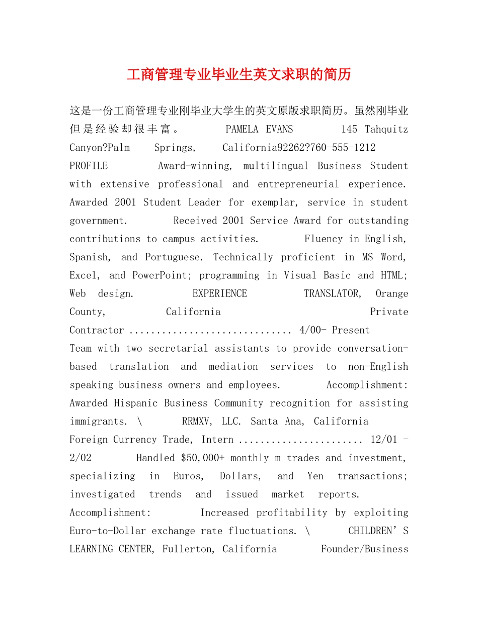 工商管理专业毕业生英文求职的简历 _第1页