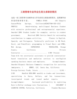 工商管理专业毕业生英文求职的简历 