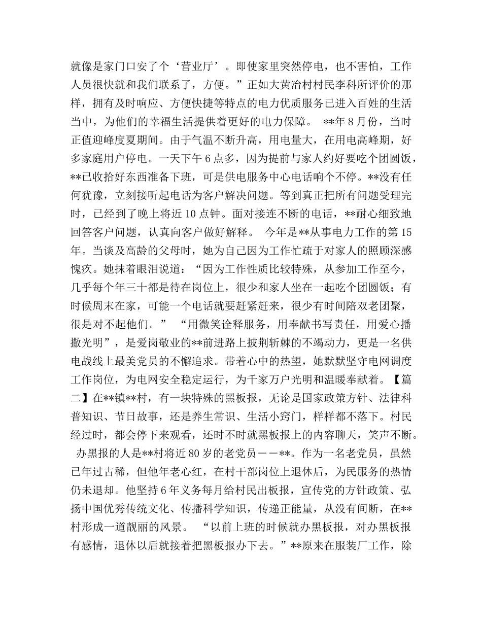 最美党员事迹纪实 _第2页