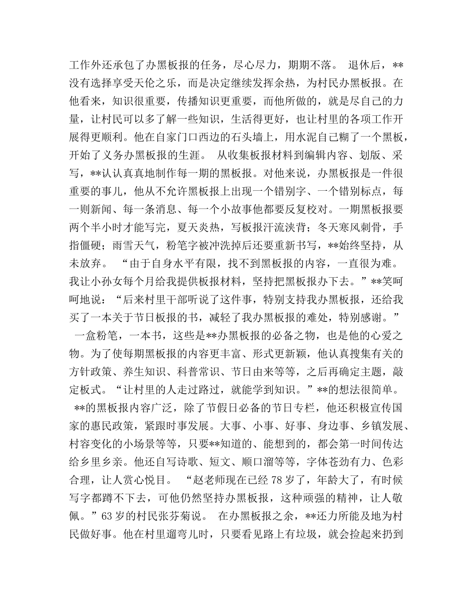 最美党员事迹纪实 _第3页