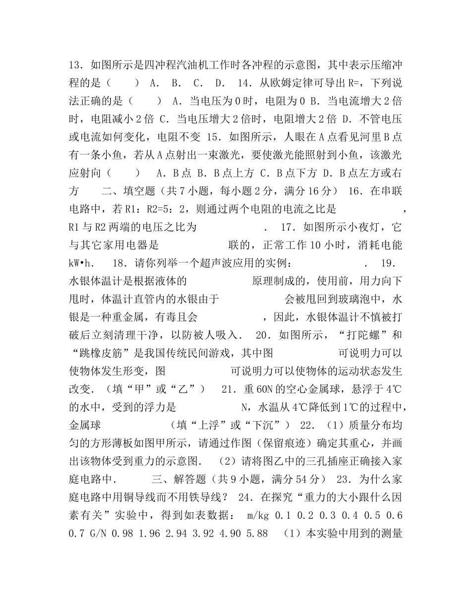 福建省莆田市中考物理试题 _第2页