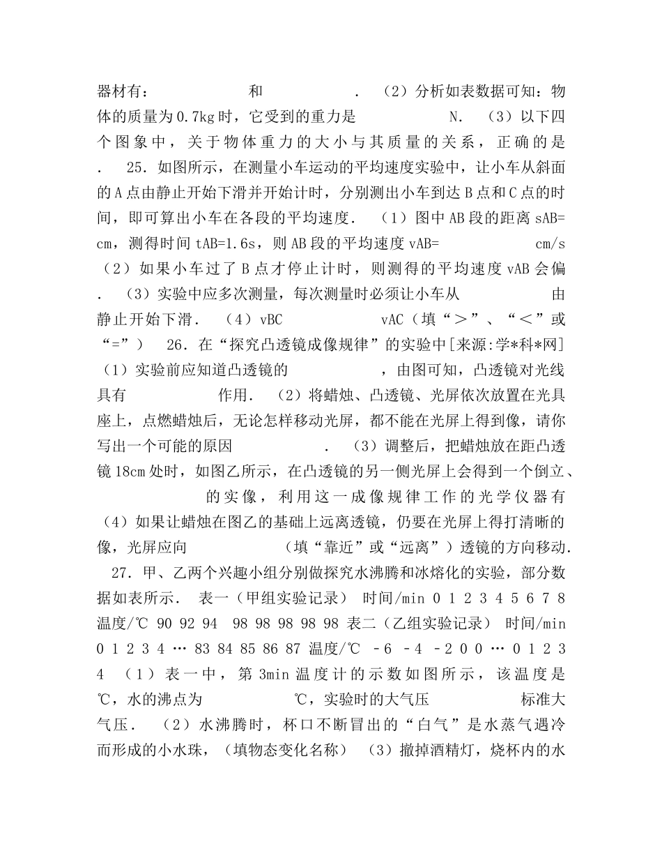 福建省莆田市中考物理试题 _第3页