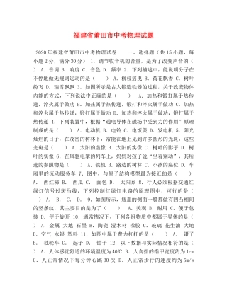 福建省莆田市中考物理试题 