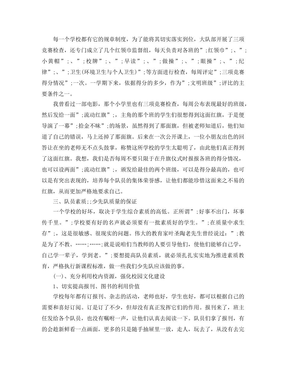少先员的队宣誓词 _第2页