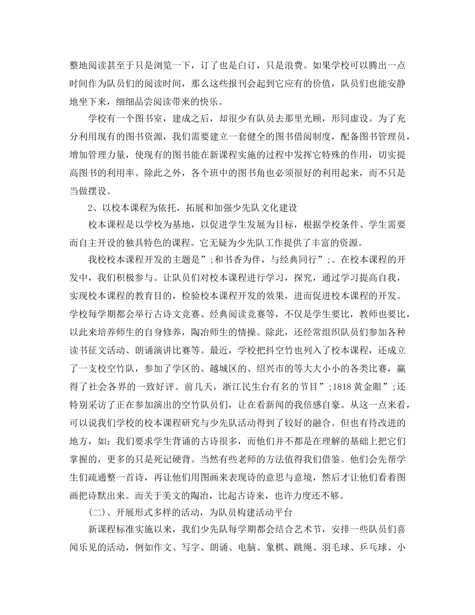 少先员的队宣誓词 _第3页