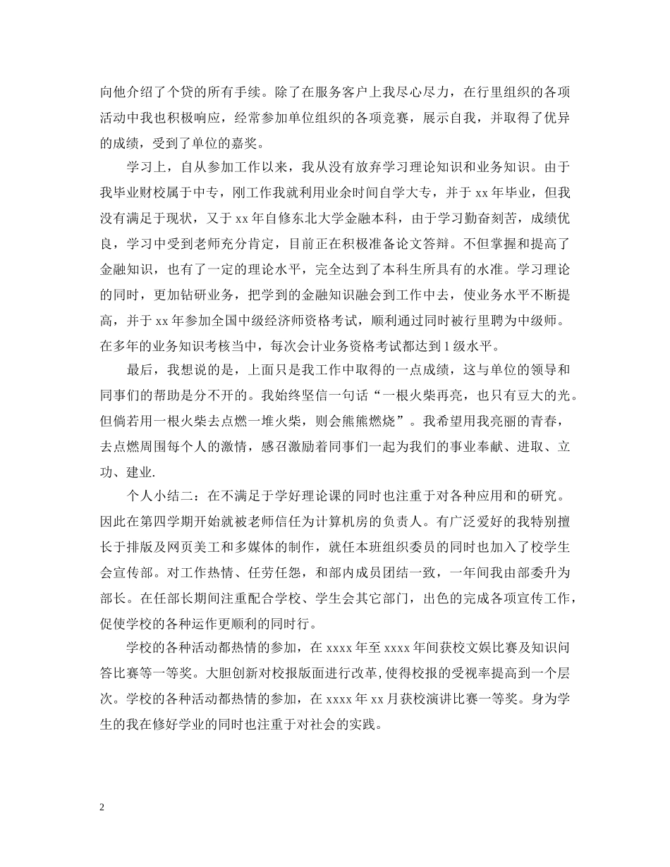 学生实习鉴定表个人小结 _第2页