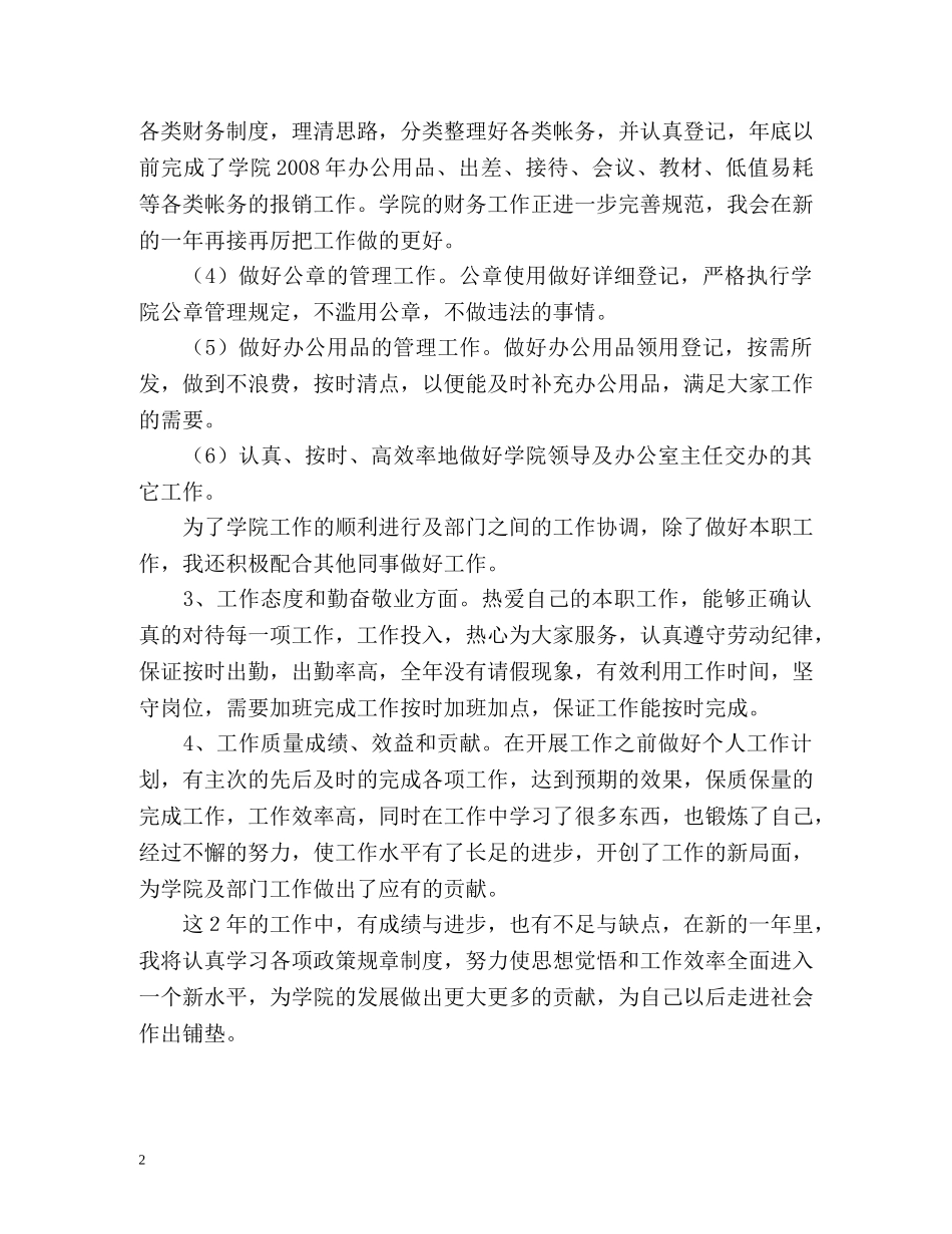 文法学院行政秘书的自我评定 _第2页