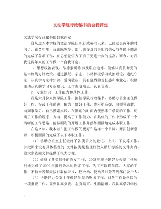 文法学院行政秘书的自我评定 