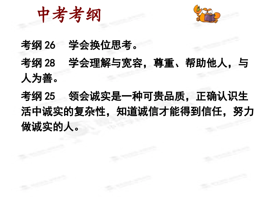 尊重宽容他人_第2页