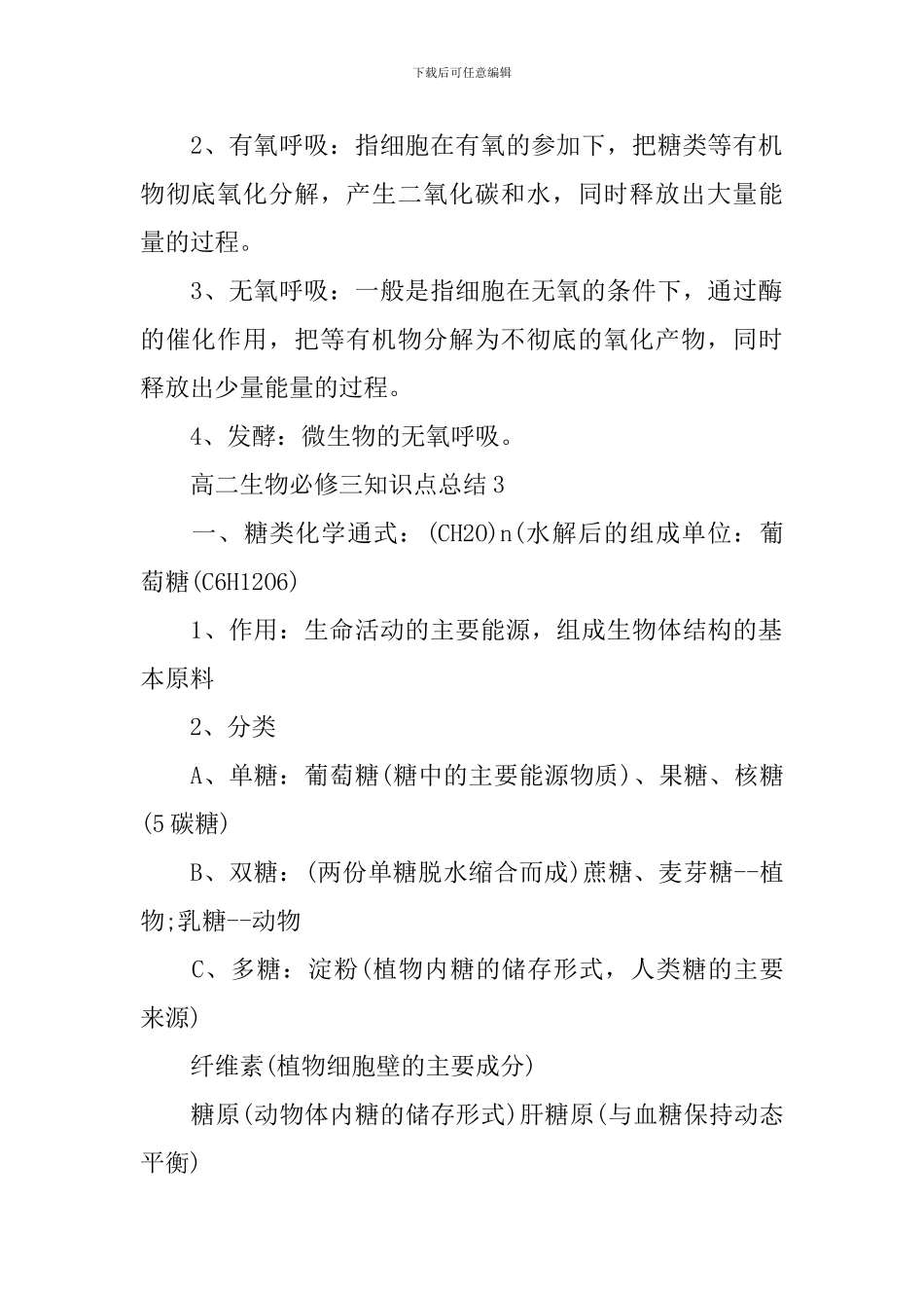 理综生物高二必修三知识点总结_第2页