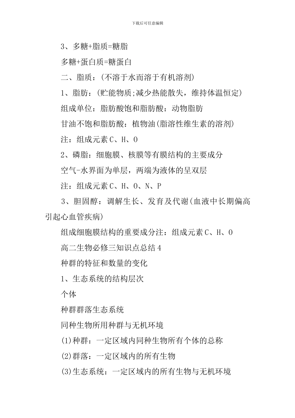 理综生物高二必修三知识点总结_第3页
