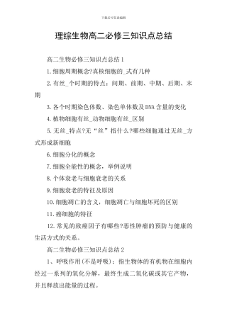 理综生物高二必修三知识点总结